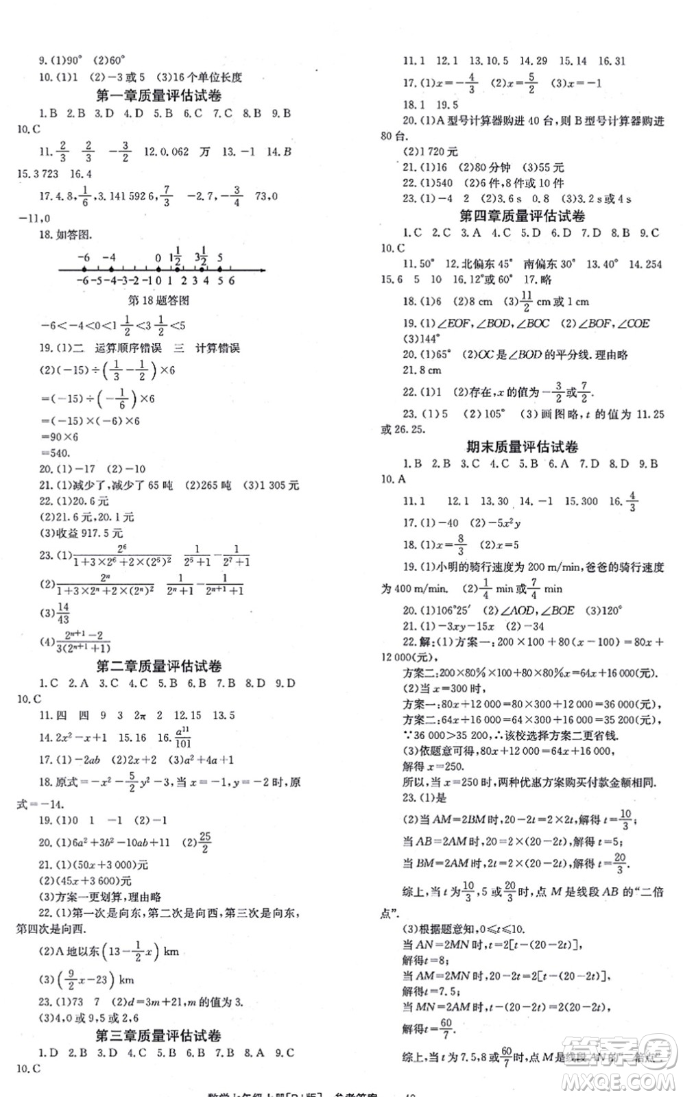 北京時代華文書局2021全效學(xué)習(xí)學(xué)業(yè)評價方案七年級數(shù)學(xué)上冊RJ人教版答案