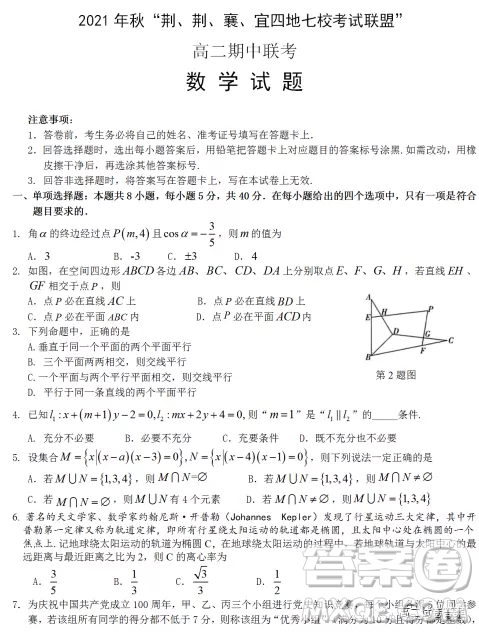 2021年秋“荊、荊、襄、宜”四地七?？荚嚶?lián)盟高二期中聯(lián)考數(shù)學試題及答案
