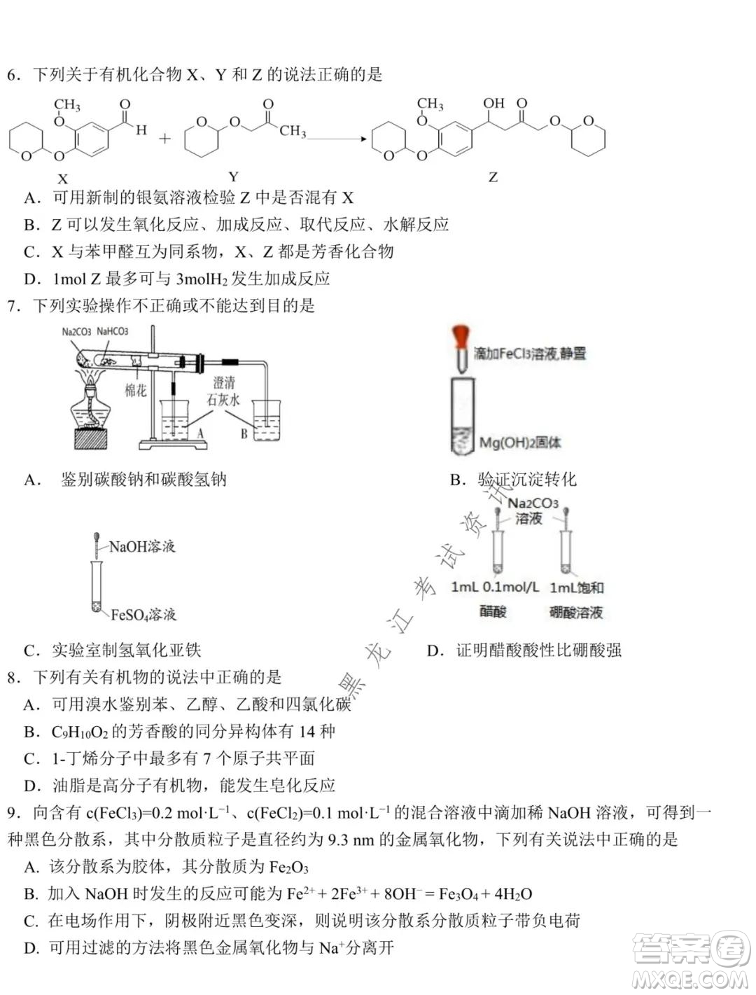 哈爾濱市第九中學2021-2022學年度上學期期中考試高三化學試題及答案