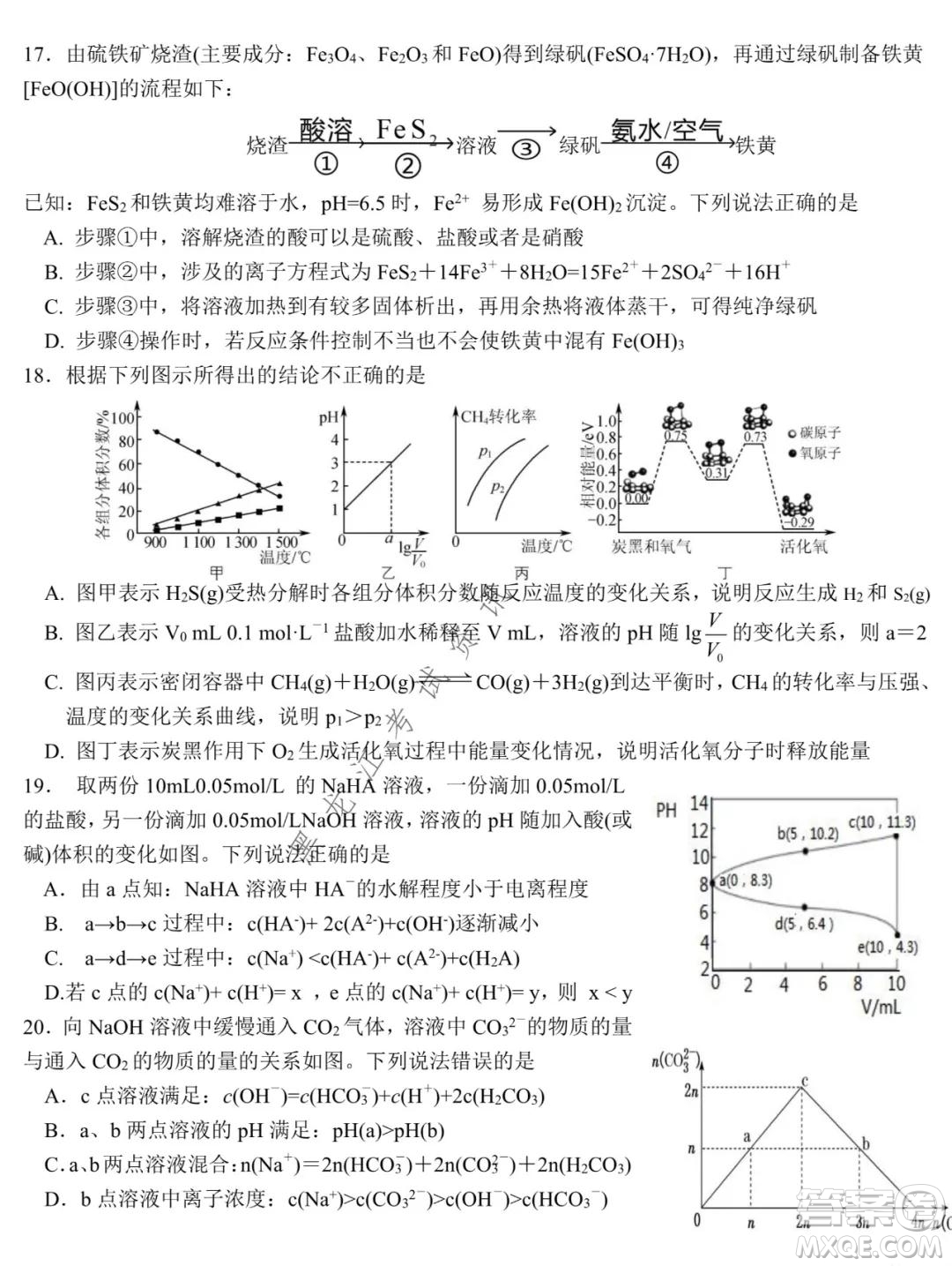 哈爾濱市第九中學2021-2022學年度上學期期中考試高三化學試題及答案