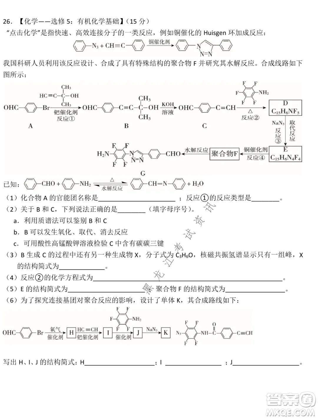 哈爾濱市第九中學2021-2022學年度上學期期中考試高三化學試題及答案