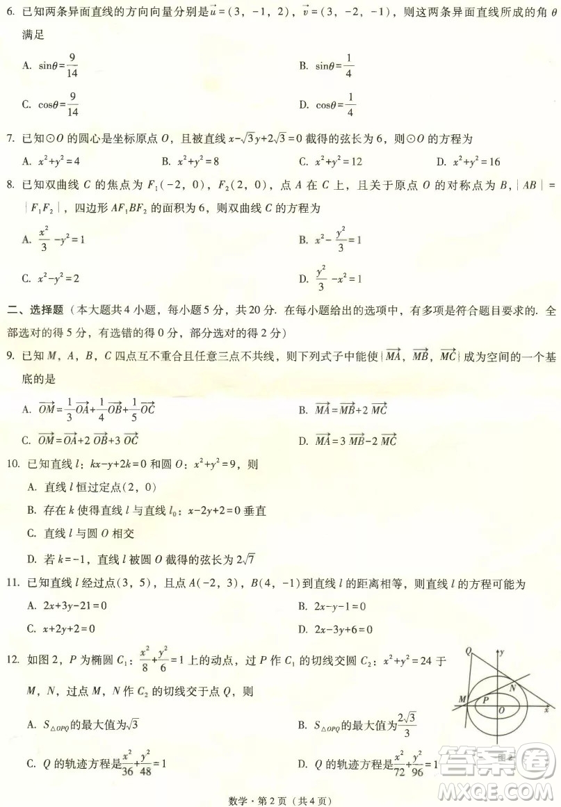 重慶市名校聯(lián)盟2021-2022學年高二第一次聯(lián)合考試數(shù)學試題及參考答案