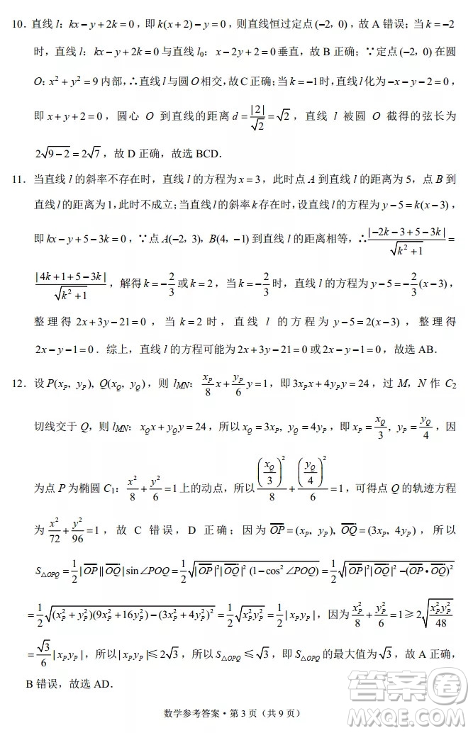 重慶市名校聯(lián)盟2021-2022學年高二第一次聯(lián)合考試數(shù)學試題及參考答案
