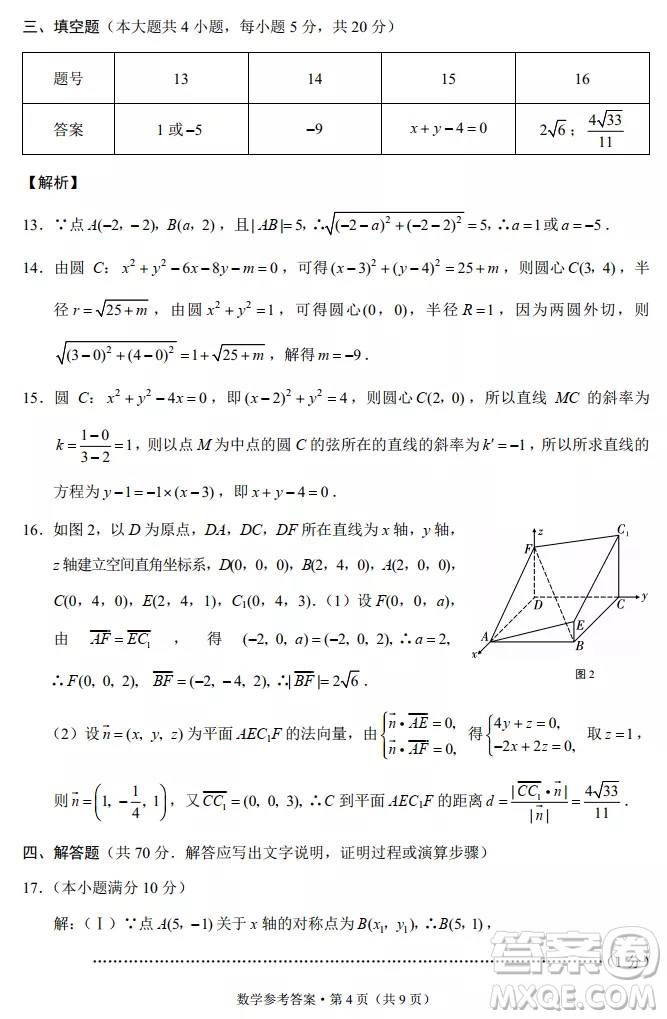 重慶市名校聯(lián)盟2021-2022學年高二第一次聯(lián)合考試數(shù)學試題及參考答案