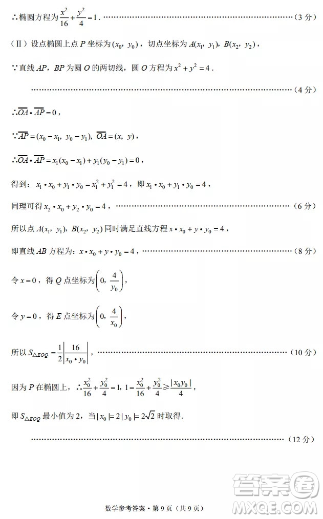 重慶市名校聯(lián)盟2021-2022學年高二第一次聯(lián)合考試數(shù)學試題及參考答案