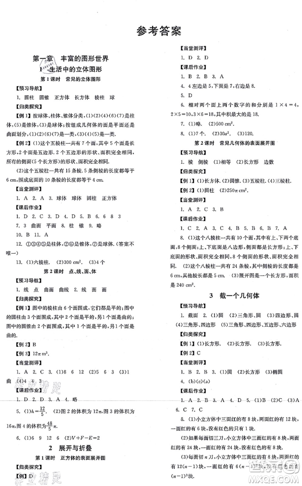 北京時(shí)代華文書(shū)局2021全效學(xué)習(xí)學(xué)業(yè)評(píng)價(jià)方案七年級(jí)數(shù)學(xué)上冊(cè)BS北師版答案