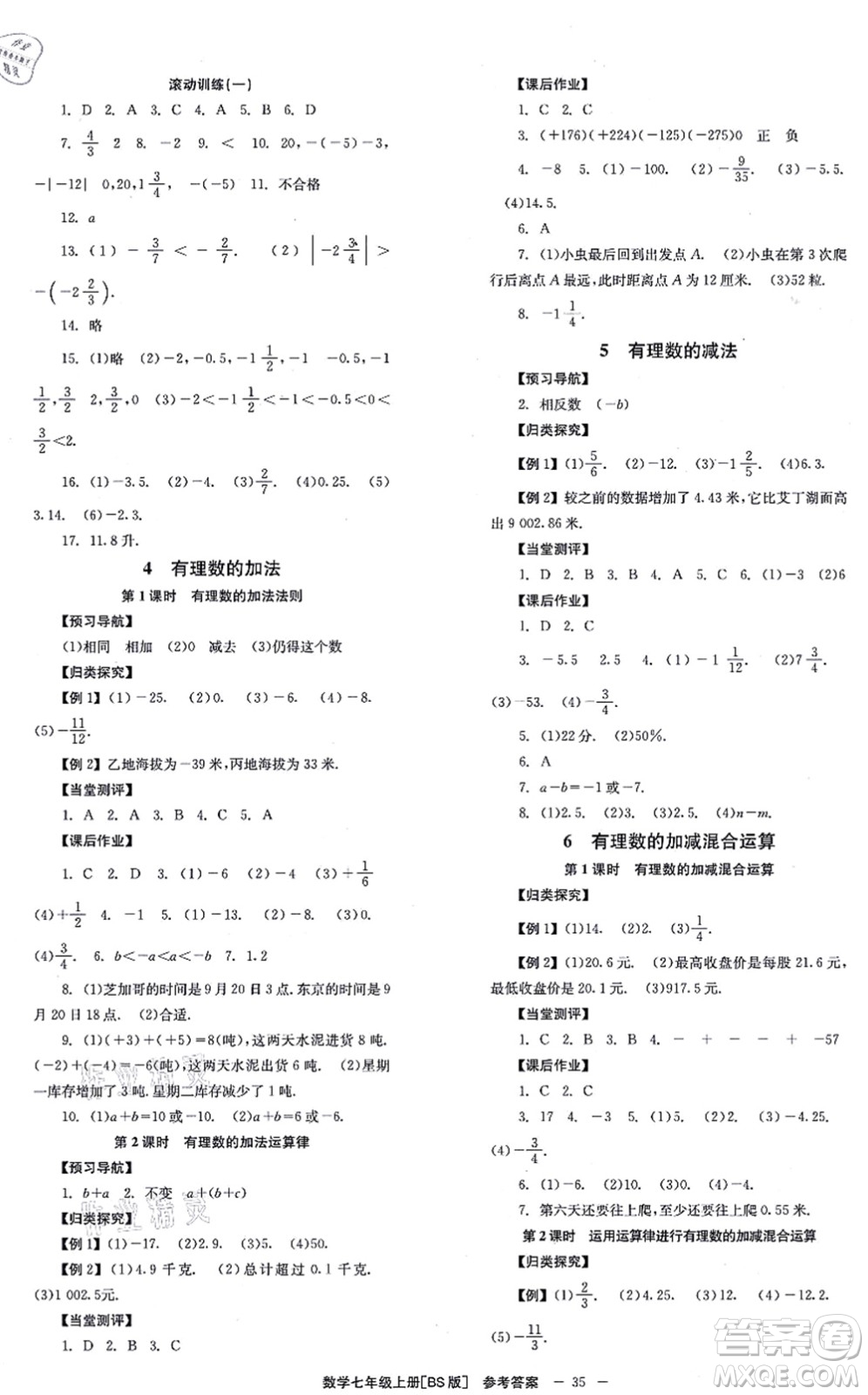 北京時(shí)代華文書(shū)局2021全效學(xué)習(xí)學(xué)業(yè)評(píng)價(jià)方案七年級(jí)數(shù)學(xué)上冊(cè)BS北師版答案