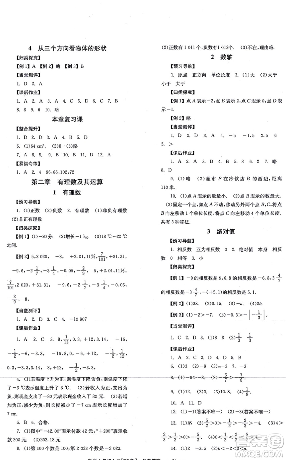 北京時(shí)代華文書(shū)局2021全效學(xué)習(xí)學(xué)業(yè)評(píng)價(jià)方案七年級(jí)數(shù)學(xué)上冊(cè)BS北師版答案