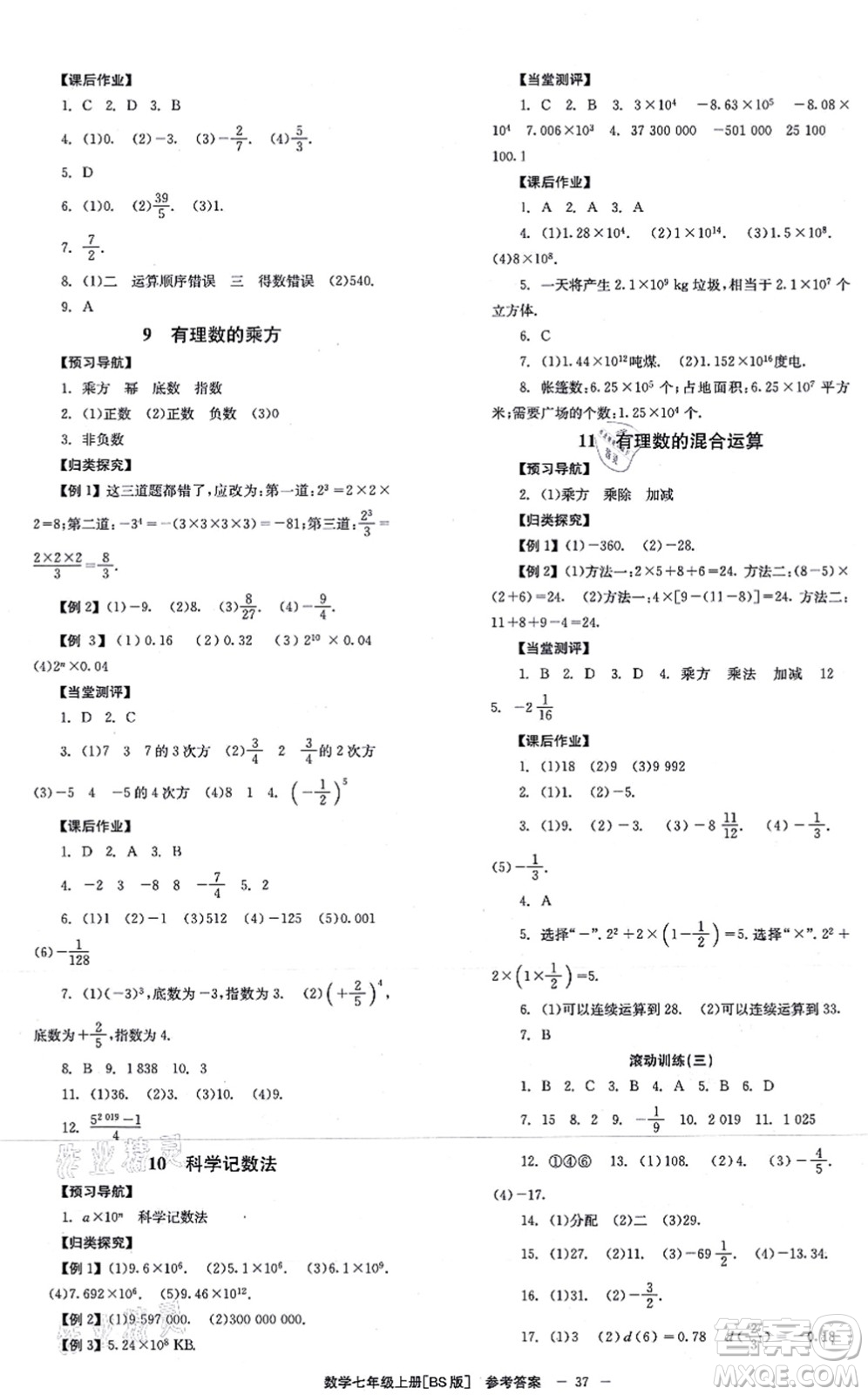 北京時(shí)代華文書(shū)局2021全效學(xué)習(xí)學(xué)業(yè)評(píng)價(jià)方案七年級(jí)數(shù)學(xué)上冊(cè)BS北師版答案