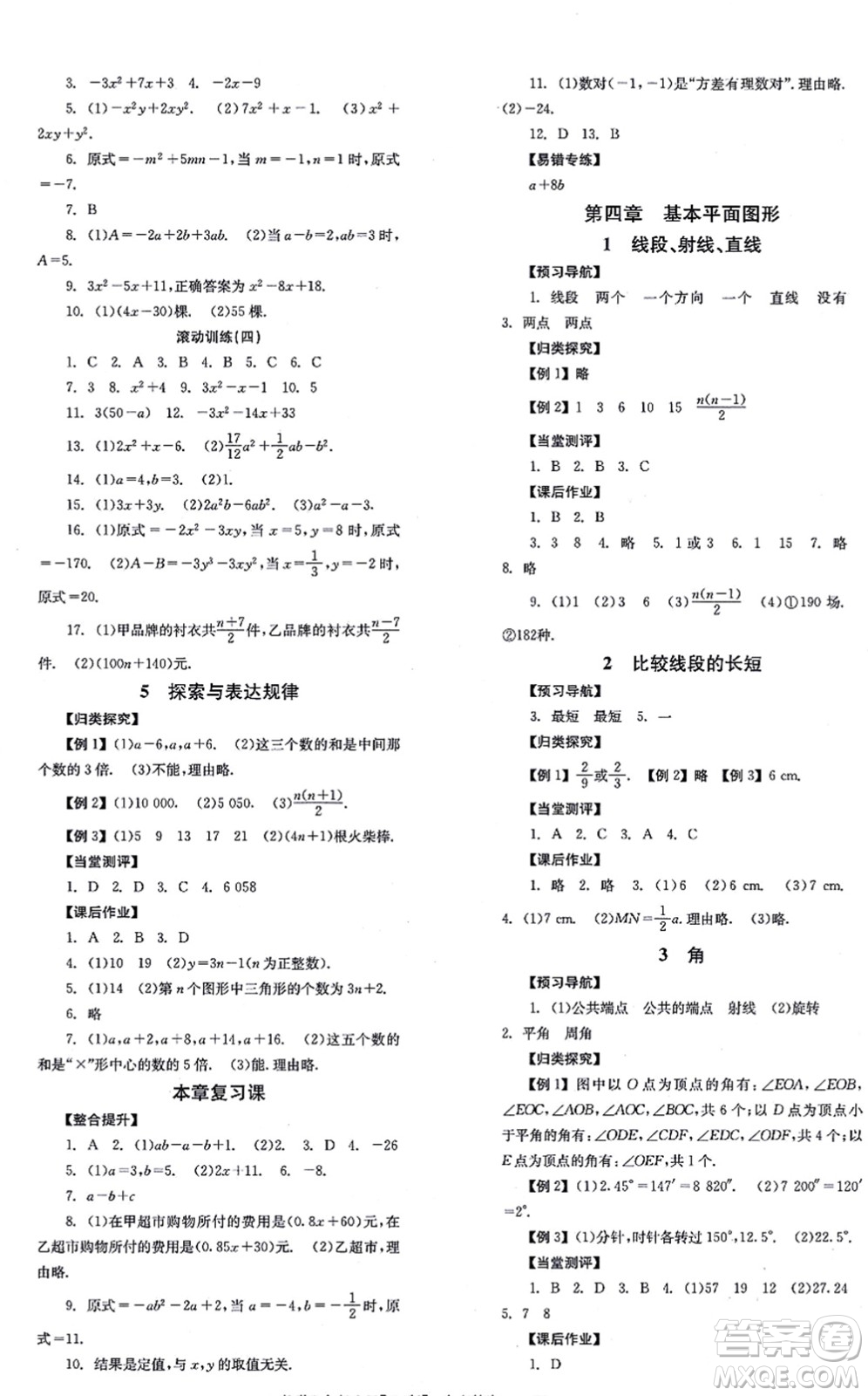 北京時(shí)代華文書(shū)局2021全效學(xué)習(xí)學(xué)業(yè)評(píng)價(jià)方案七年級(jí)數(shù)學(xué)上冊(cè)BS北師版答案