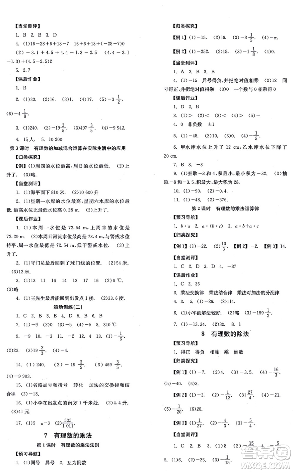 北京時(shí)代華文書(shū)局2021全效學(xué)習(xí)學(xué)業(yè)評(píng)價(jià)方案七年級(jí)數(shù)學(xué)上冊(cè)BS北師版答案