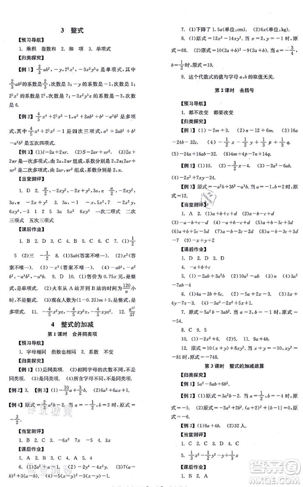 北京時(shí)代華文書(shū)局2021全效學(xué)習(xí)學(xué)業(yè)評(píng)價(jià)方案七年級(jí)數(shù)學(xué)上冊(cè)BS北師版答案