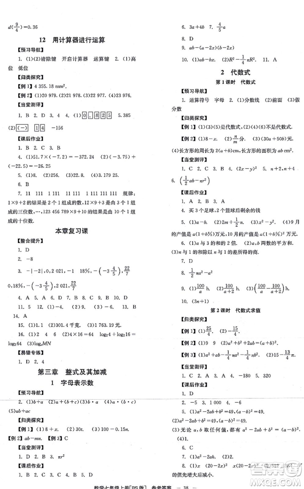 北京時(shí)代華文書(shū)局2021全效學(xué)習(xí)學(xué)業(yè)評(píng)價(jià)方案七年級(jí)數(shù)學(xué)上冊(cè)BS北師版答案