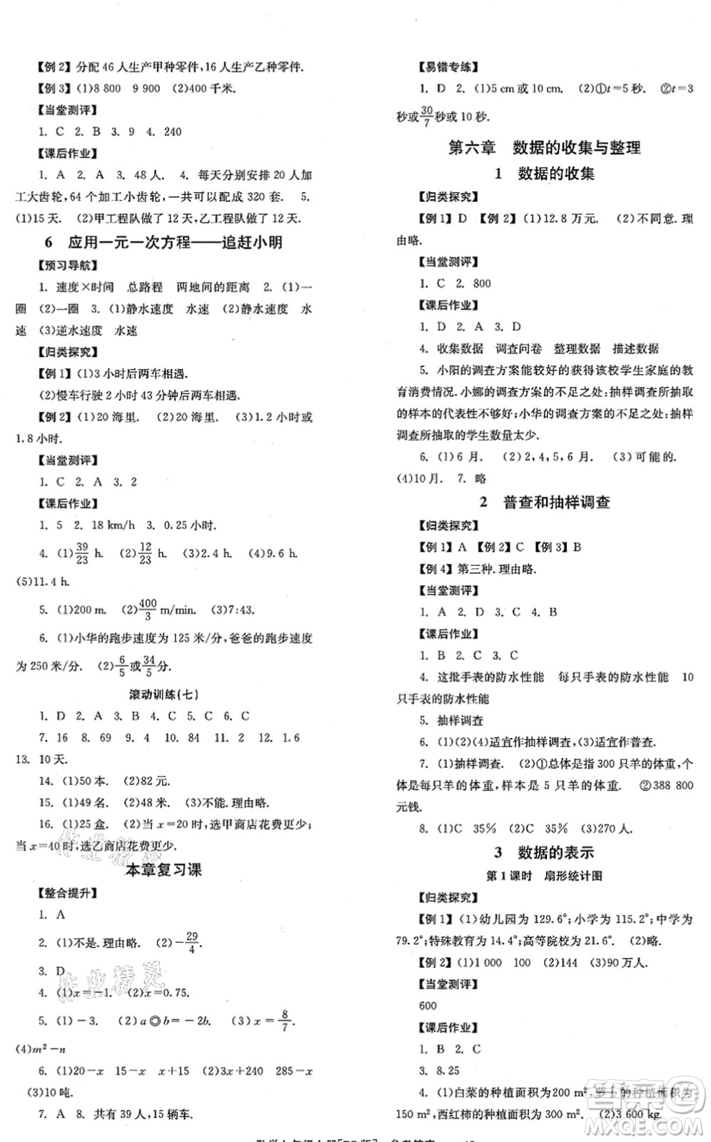 北京時(shí)代華文書(shū)局2021全效學(xué)習(xí)學(xué)業(yè)評(píng)價(jià)方案七年級(jí)數(shù)學(xué)上冊(cè)BS北師版答案
