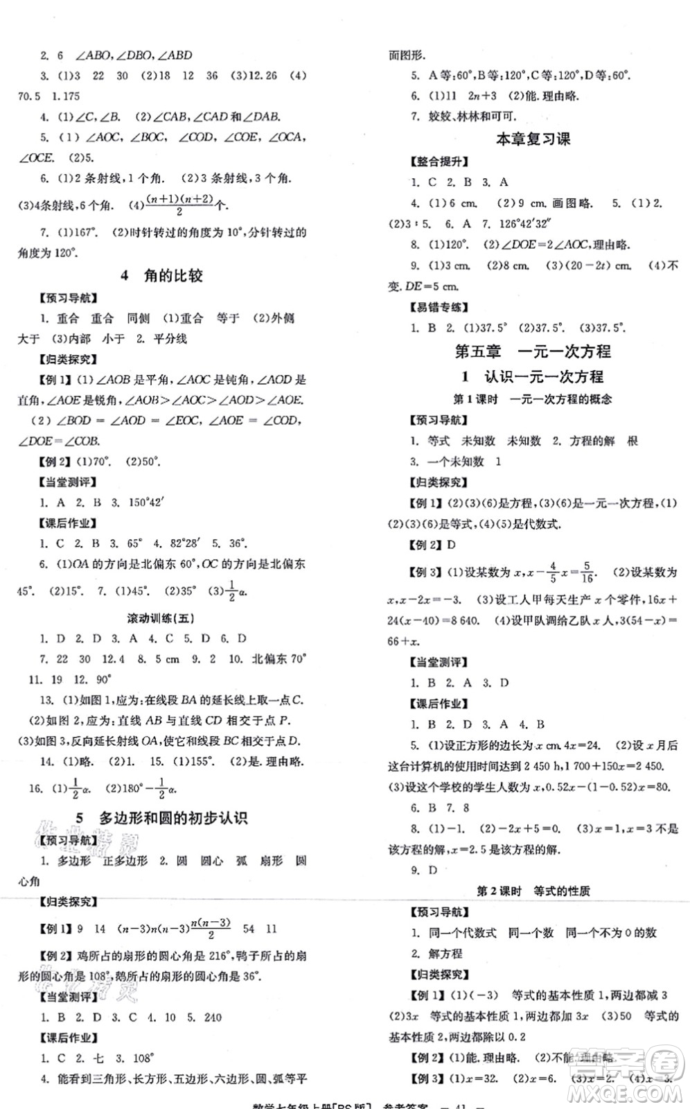 北京時(shí)代華文書(shū)局2021全效學(xué)習(xí)學(xué)業(yè)評(píng)價(jià)方案七年級(jí)數(shù)學(xué)上冊(cè)BS北師版答案
