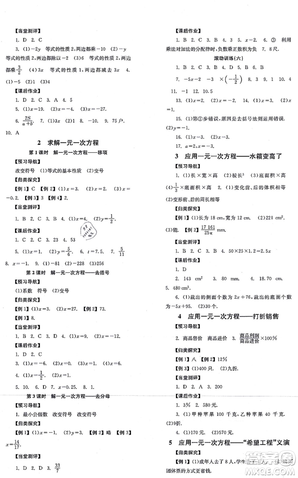 北京時(shí)代華文書(shū)局2021全效學(xué)習(xí)學(xué)業(yè)評(píng)價(jià)方案七年級(jí)數(shù)學(xué)上冊(cè)BS北師版答案