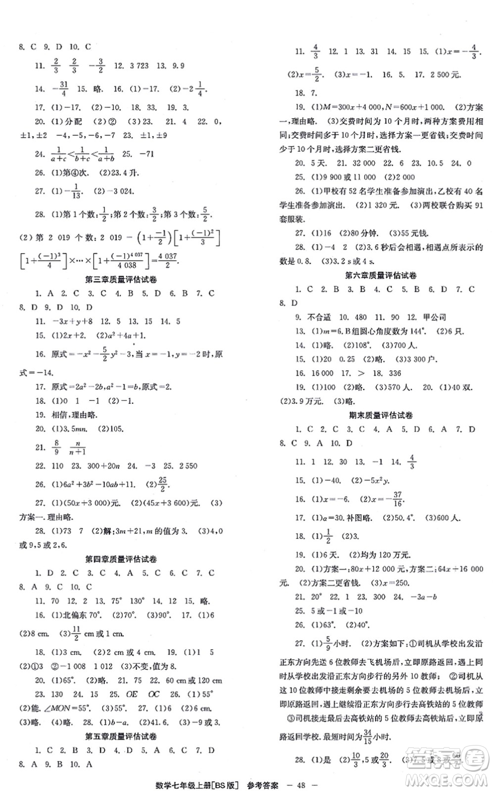 北京時(shí)代華文書(shū)局2021全效學(xué)習(xí)學(xué)業(yè)評(píng)價(jià)方案七年級(jí)數(shù)學(xué)上冊(cè)BS北師版答案