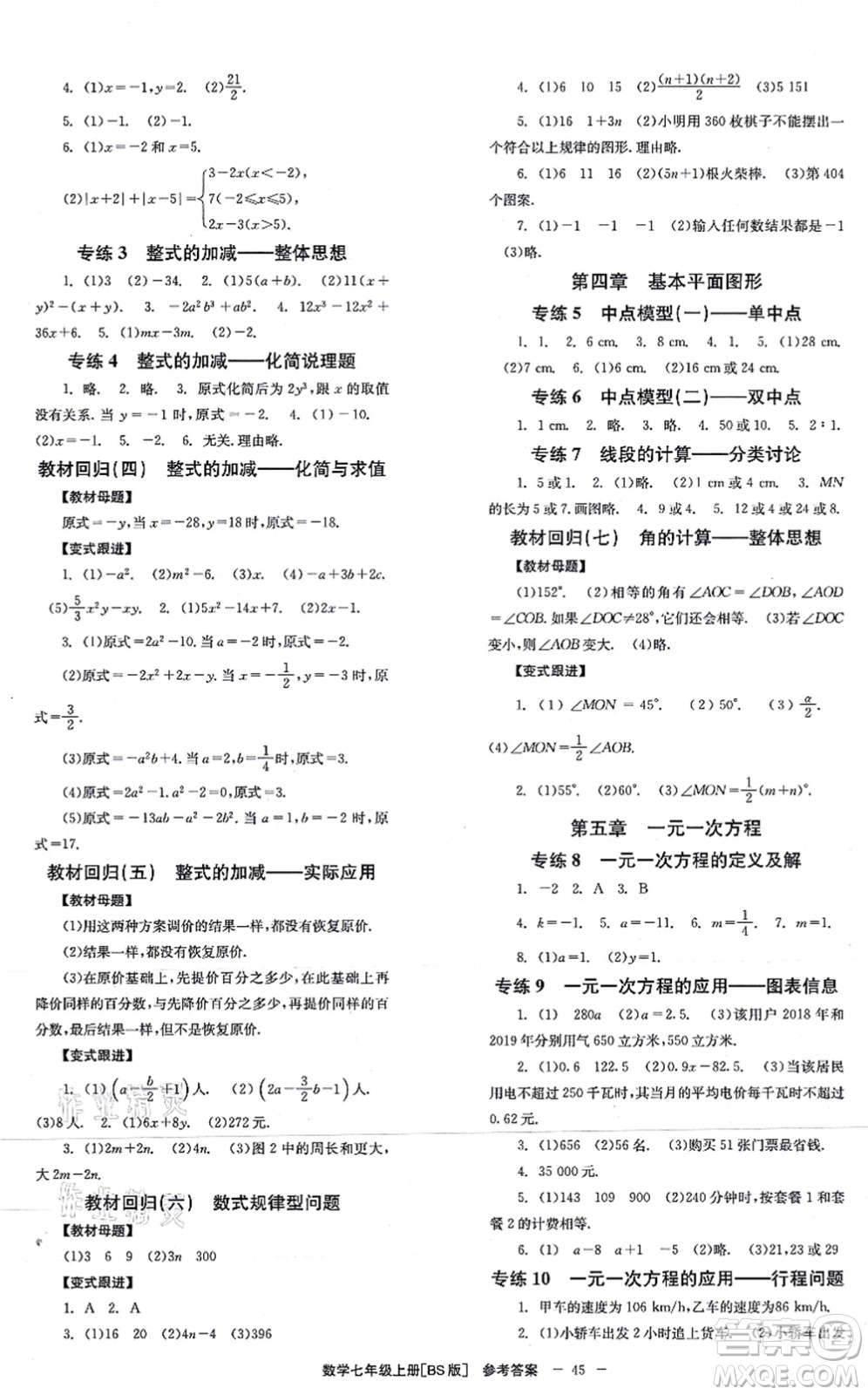 北京時(shí)代華文書(shū)局2021全效學(xué)習(xí)學(xué)業(yè)評(píng)價(jià)方案七年級(jí)數(shù)學(xué)上冊(cè)BS北師版答案
