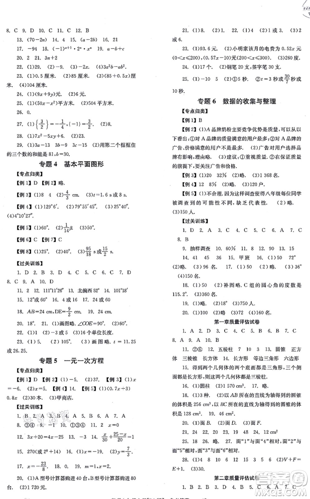 北京時(shí)代華文書(shū)局2021全效學(xué)習(xí)學(xué)業(yè)評(píng)價(jià)方案七年級(jí)數(shù)學(xué)上冊(cè)BS北師版答案