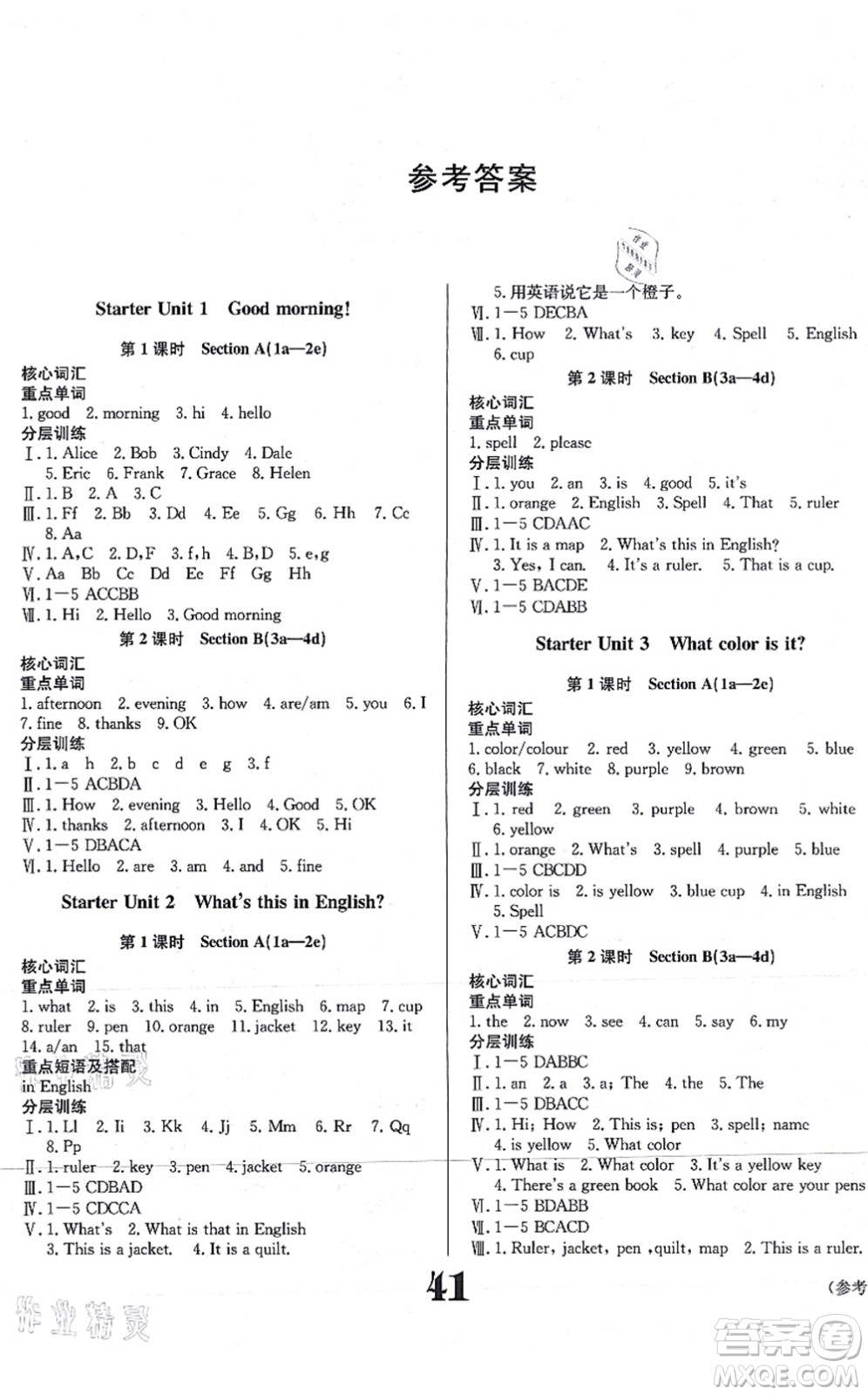 北京時(shí)代華文書局2021全效學(xué)習(xí)學(xué)業(yè)評(píng)價(jià)方案七年級(jí)英語上冊(cè)RJ人教版答案