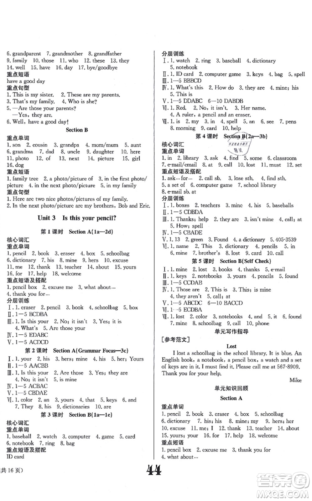 北京時(shí)代華文書局2021全效學(xué)習(xí)學(xué)業(yè)評(píng)價(jià)方案七年級(jí)英語上冊(cè)RJ人教版答案