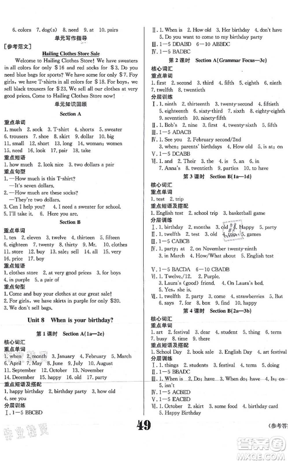 北京時(shí)代華文書局2021全效學(xué)習(xí)學(xué)業(yè)評(píng)價(jià)方案七年級(jí)英語上冊(cè)RJ人教版答案