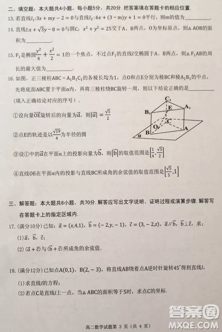 安徽省卓越縣中聯(lián)盟2021-2022學(xué)年度第一學(xué)期高二年級期中聯(lián)考數(shù)學(xué)試題及答案