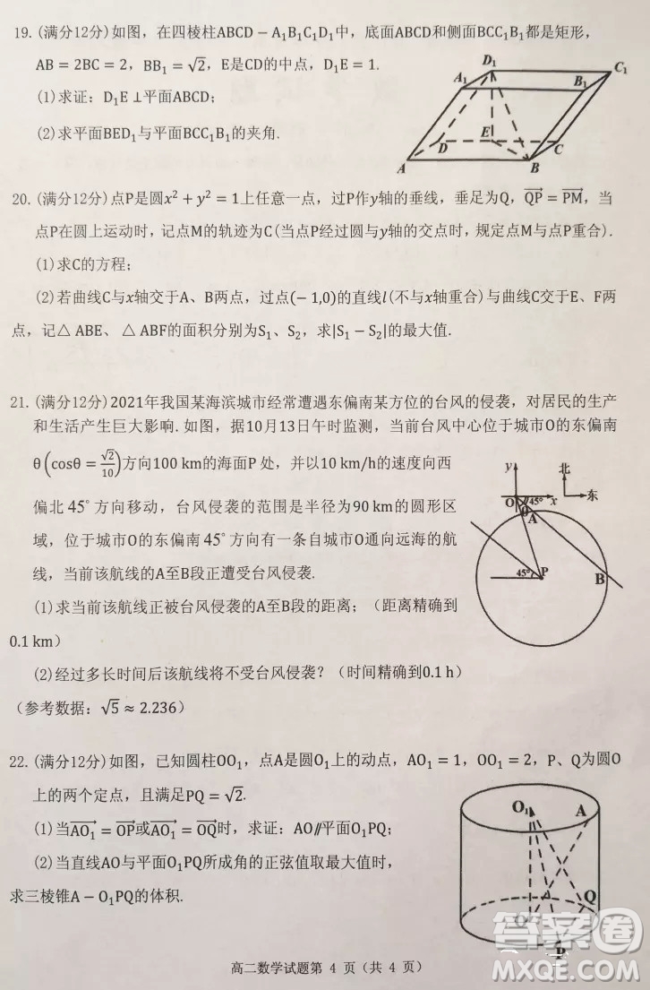 安徽省卓越縣中聯(lián)盟2021-2022學(xué)年度第一學(xué)期高二年級期中聯(lián)考數(shù)學(xué)試題及答案