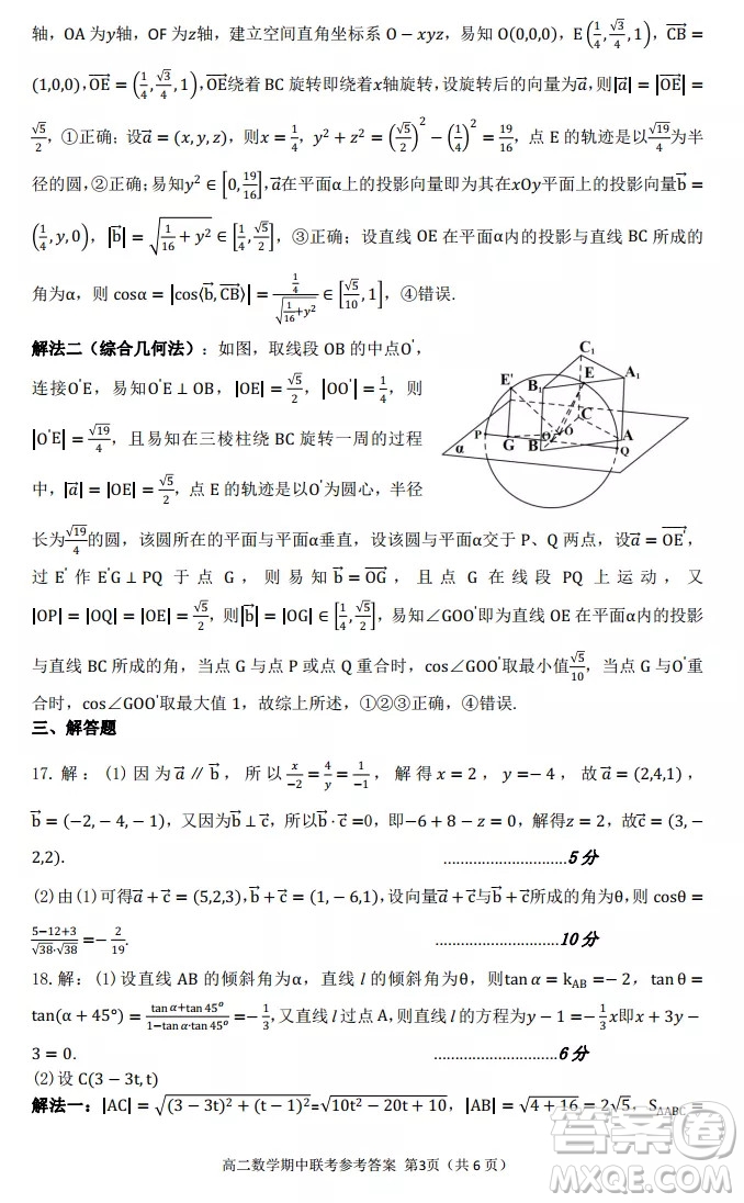 安徽省卓越縣中聯(lián)盟2021-2022學(xué)年度第一學(xué)期高二年級期中聯(lián)考數(shù)學(xué)試題及答案