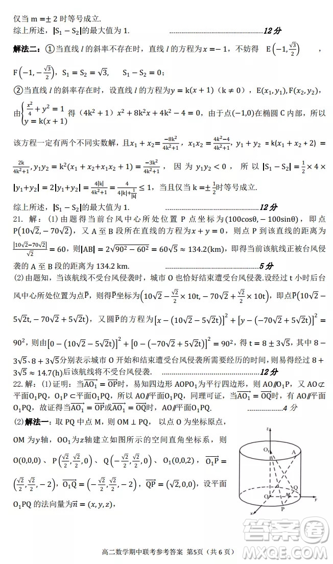 安徽省卓越縣中聯(lián)盟2021-2022學(xué)年度第一學(xué)期高二年級期中聯(lián)考數(shù)學(xué)試題及答案
