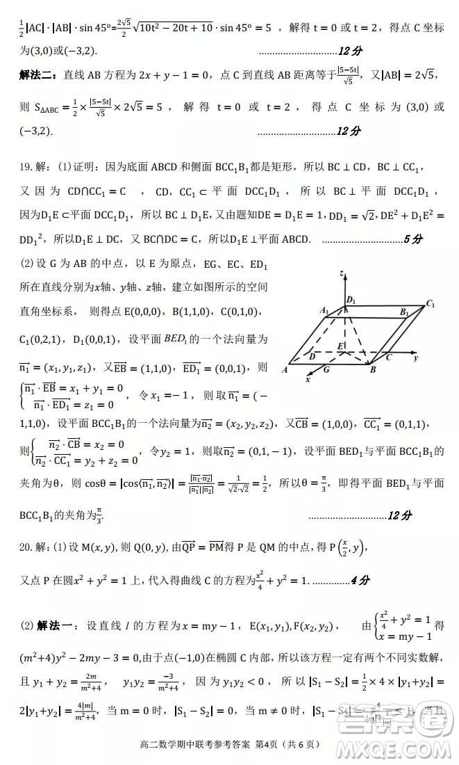 安徽省卓越縣中聯(lián)盟2021-2022學(xué)年度第一學(xué)期高二年級期中聯(lián)考數(shù)學(xué)試題及答案