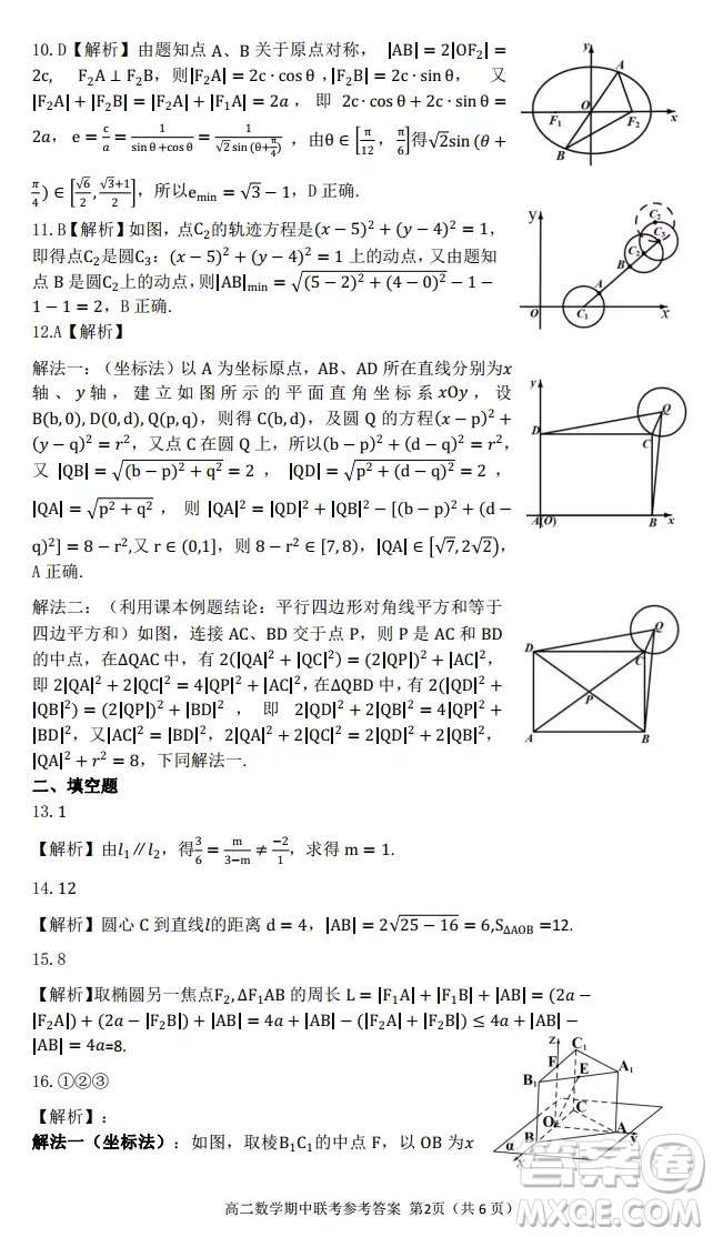 安徽省卓越縣中聯(lián)盟2021-2022學(xué)年度第一學(xué)期高二年級期中聯(lián)考數(shù)學(xué)試題及答案