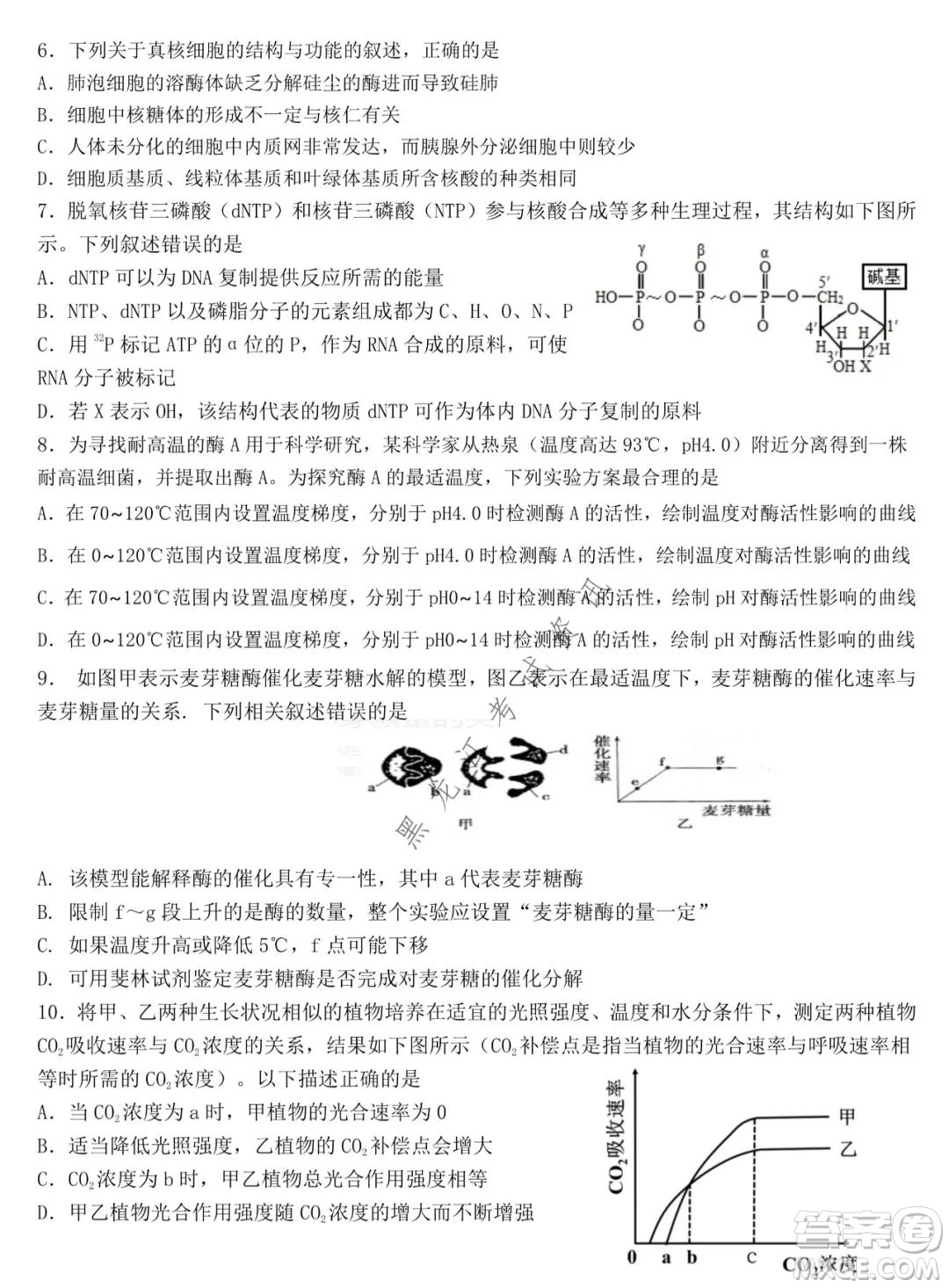 哈爾濱市第九中學(xué)2021-2022學(xué)年度上學(xué)期期中考試高三生物試題及答案