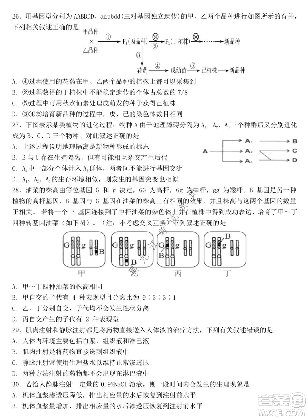 哈爾濱市第九中學(xué)2021-2022學(xué)年度上學(xué)期期中考試高三生物試題及答案