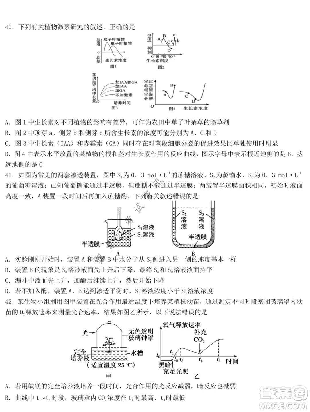 哈爾濱市第九中學(xué)2021-2022學(xué)年度上學(xué)期期中考試高三生物試題及答案