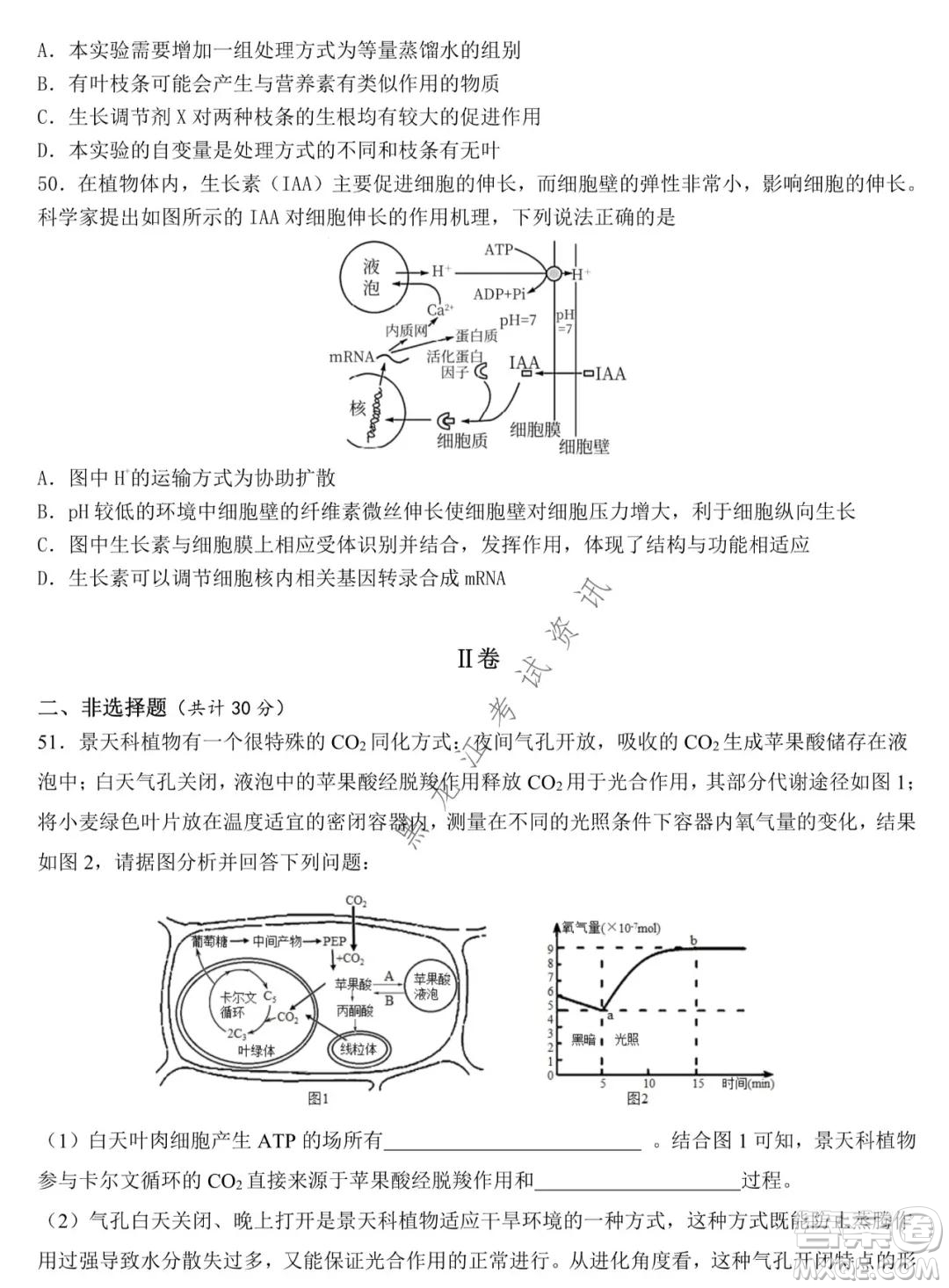 哈爾濱市第九中學(xué)2021-2022學(xué)年度上學(xué)期期中考試高三生物試題及答案