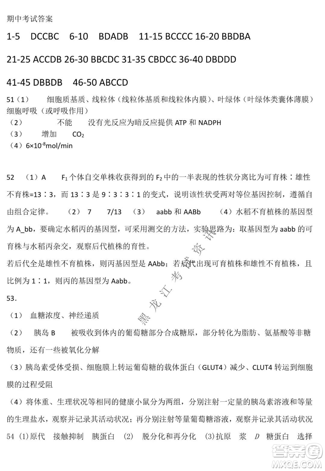 哈爾濱市第九中學(xué)2021-2022學(xué)年度上學(xué)期期中考試高三生物試題及答案