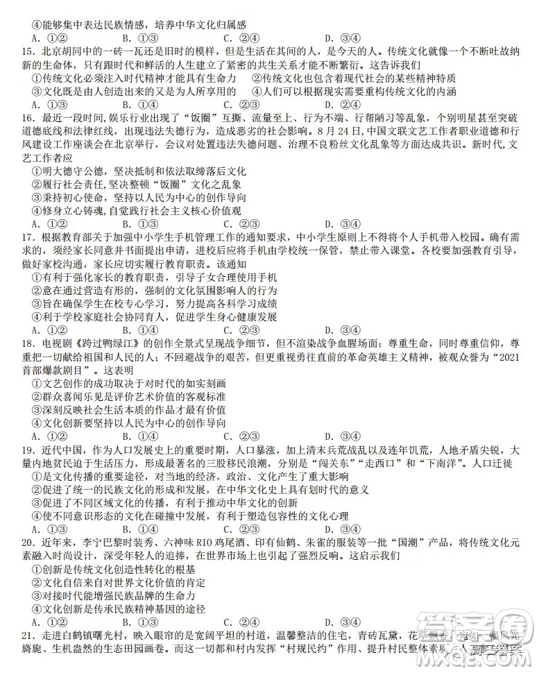 哈爾濱市第六中學2019級上學期期中考試高三政治試題及答案