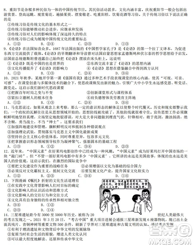哈爾濱市第六中學2019級上學期期中考試高三政治試題及答案