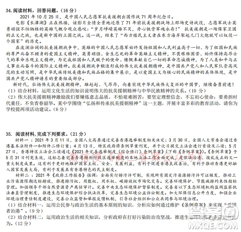 哈爾濱市第六中學2019級上學期期中考試高三政治試題及答案