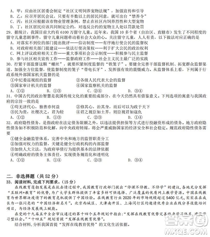 哈爾濱市第六中學2019級上學期期中考試高三政治試題及答案