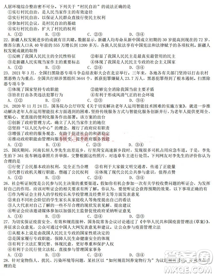 哈爾濱市第六中學2019級上學期期中考試高三政治試題及答案