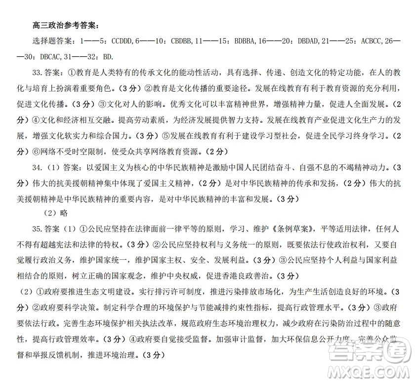 哈爾濱市第六中學2019級上學期期中考試高三政治試題及答案