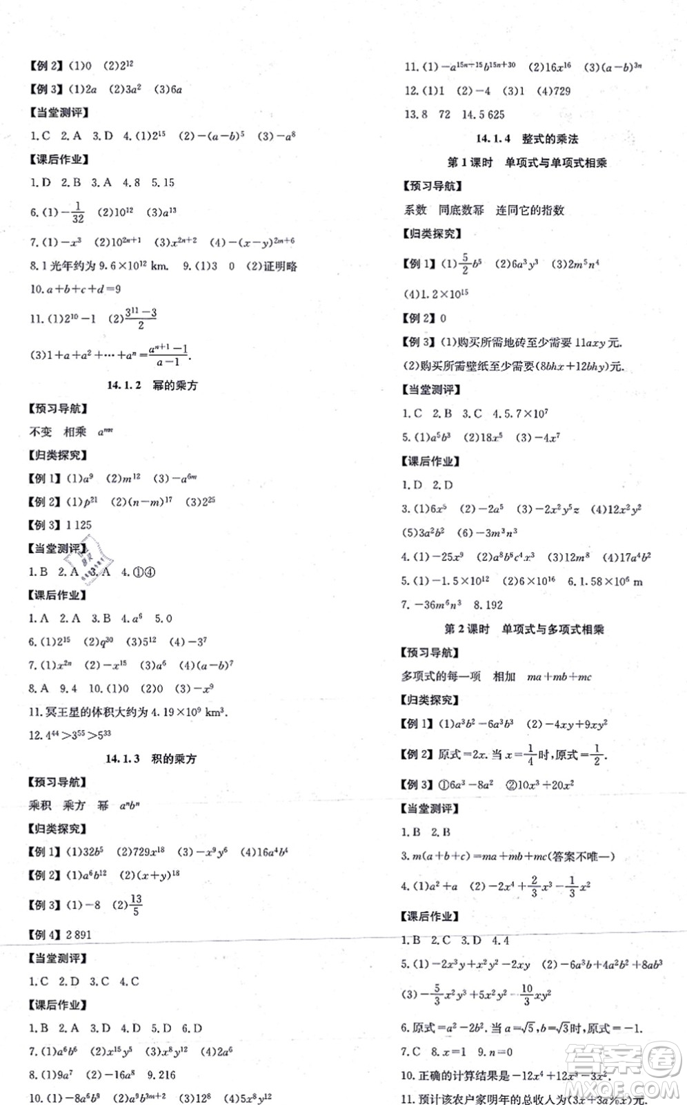 北京時代華文書局2021全效學習學業(yè)評價方案八年級數(shù)學上冊RJ人教版答案