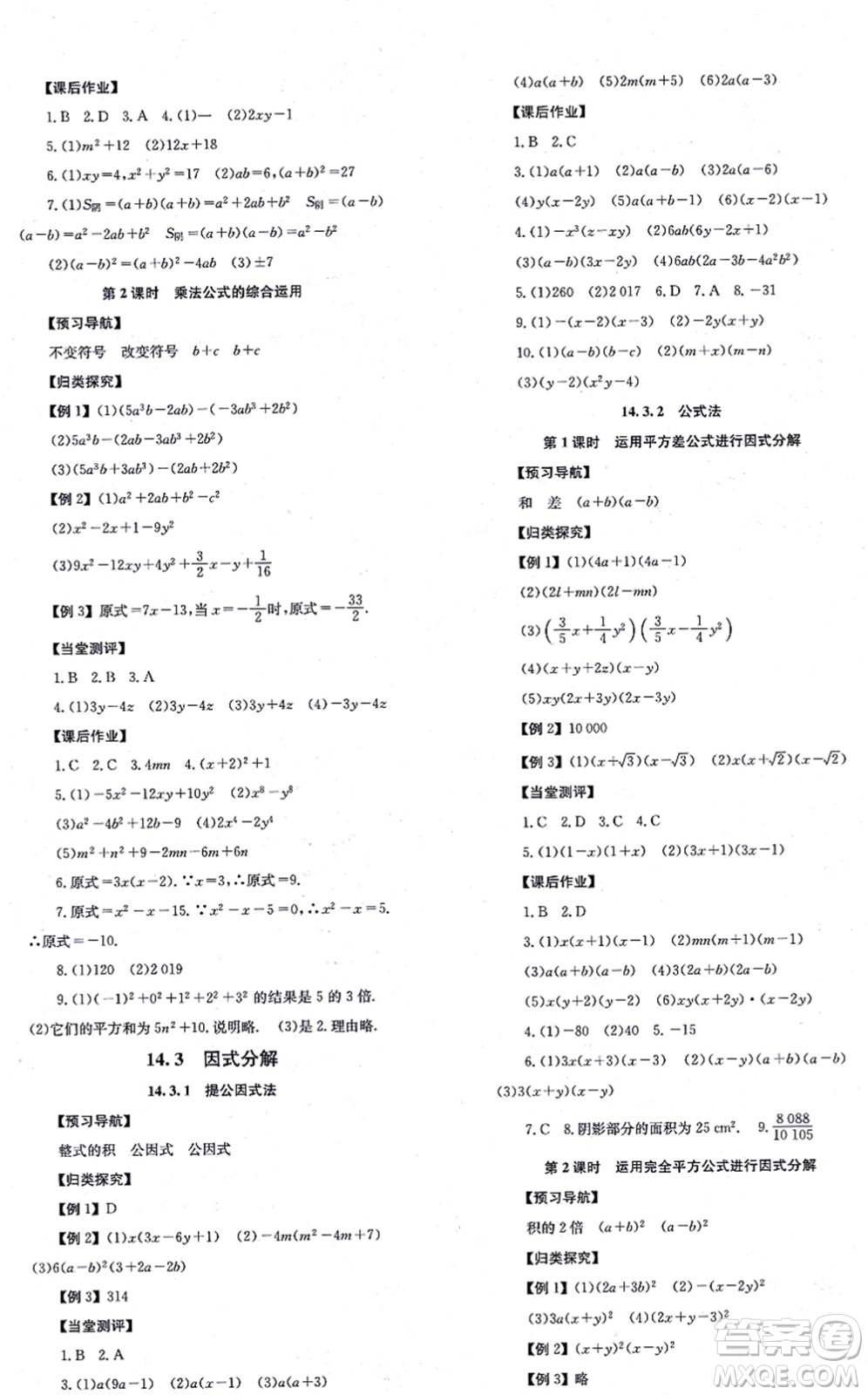 北京時代華文書局2021全效學習學業(yè)評價方案八年級數(shù)學上冊RJ人教版答案