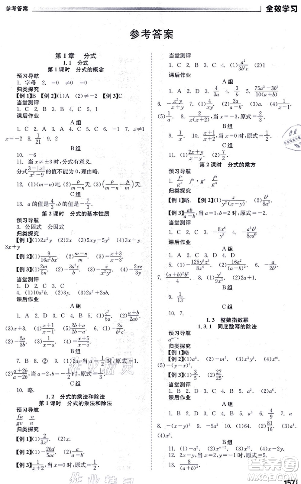 北京時(shí)代華文書局2021全效學(xué)習(xí)學(xué)業(yè)評價(jià)方案八年級數(shù)學(xué)上冊XJ湘教版答案