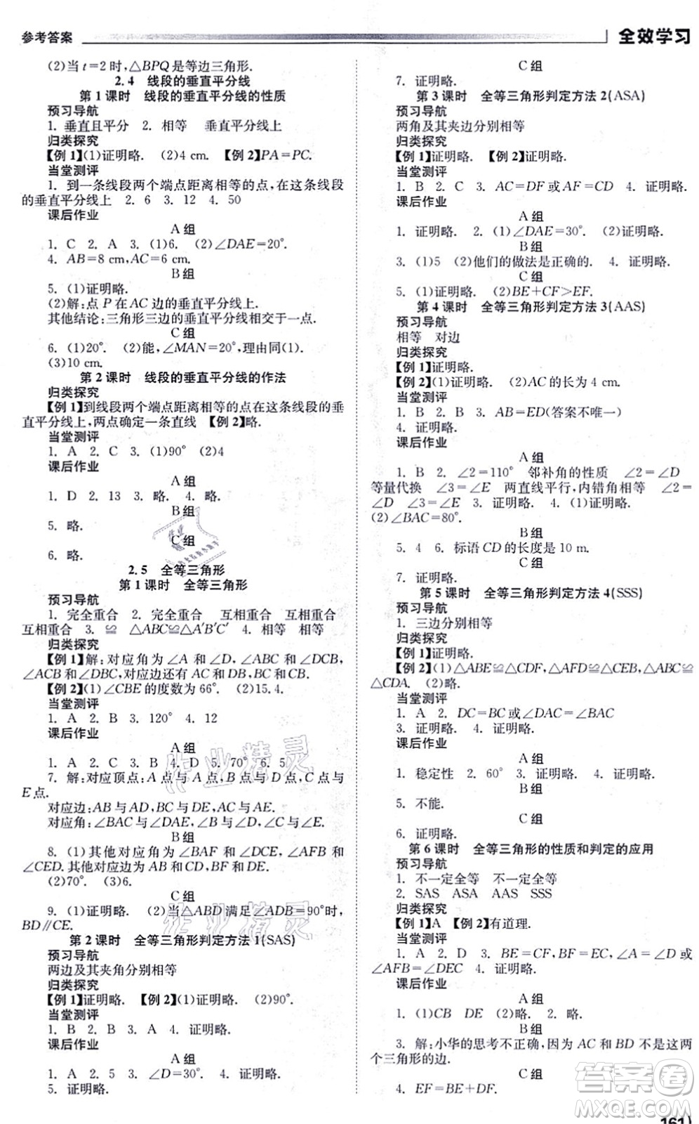 北京時(shí)代華文書局2021全效學(xué)習(xí)學(xué)業(yè)評價(jià)方案八年級數(shù)學(xué)上冊XJ湘教版答案