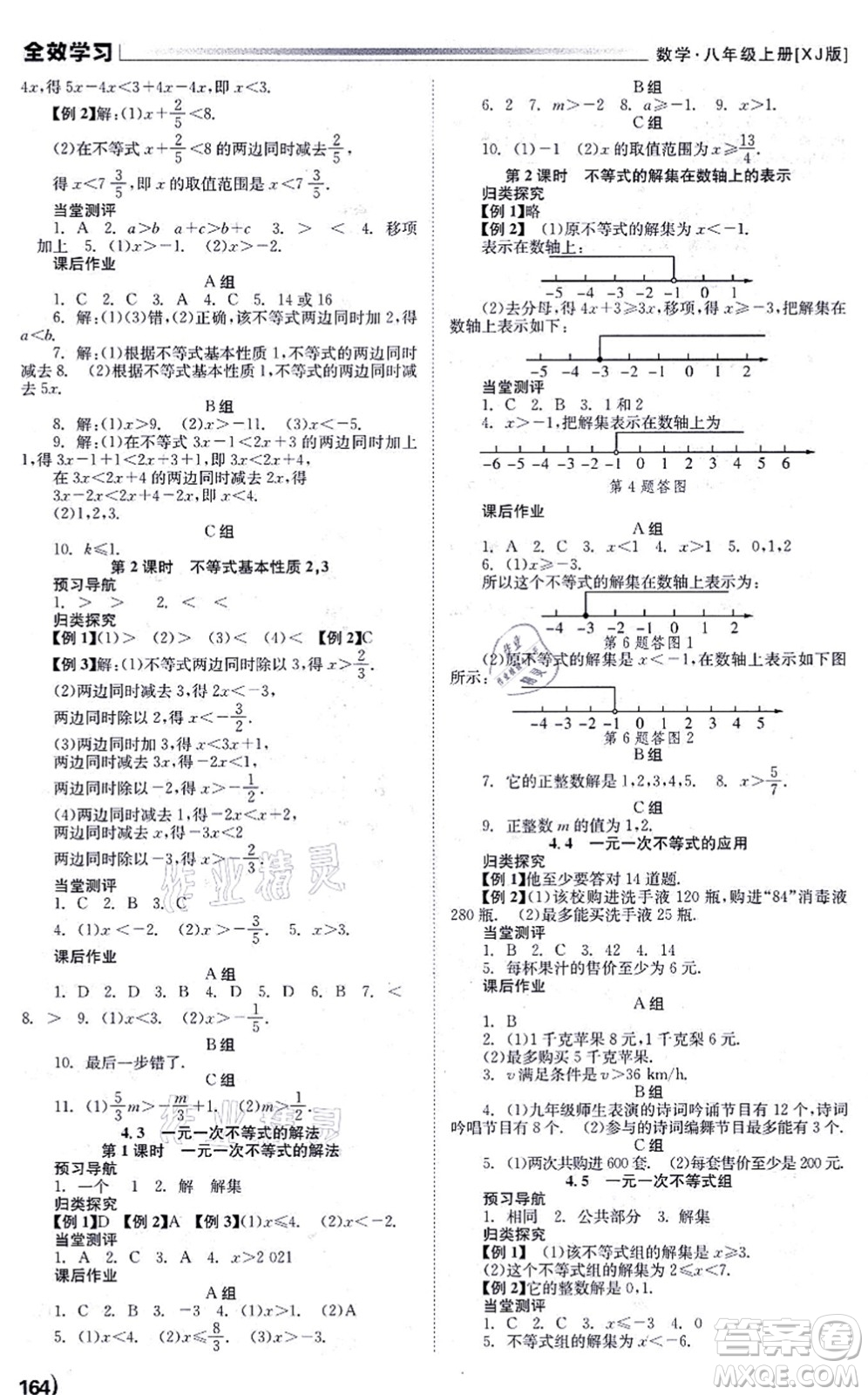北京時(shí)代華文書局2021全效學(xué)習(xí)學(xué)業(yè)評價(jià)方案八年級數(shù)學(xué)上冊XJ湘教版答案