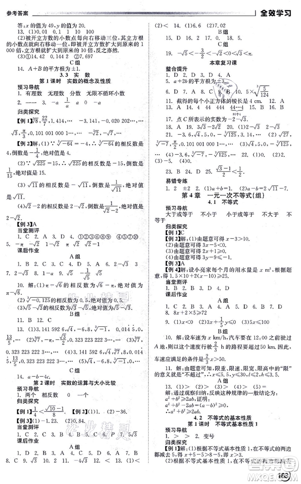 北京時(shí)代華文書局2021全效學(xué)習(xí)學(xué)業(yè)評價(jià)方案八年級數(shù)學(xué)上冊XJ湘教版答案