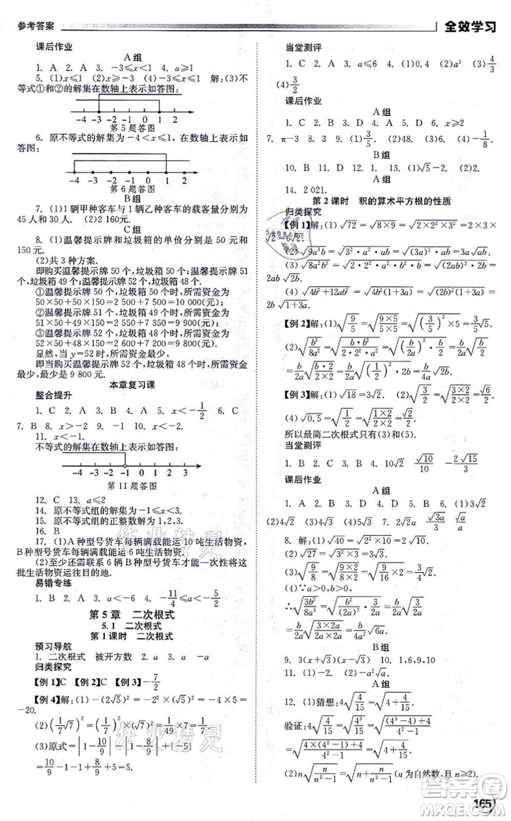北京時(shí)代華文書局2021全效學(xué)習(xí)學(xué)業(yè)評價(jià)方案八年級數(shù)學(xué)上冊XJ湘教版答案